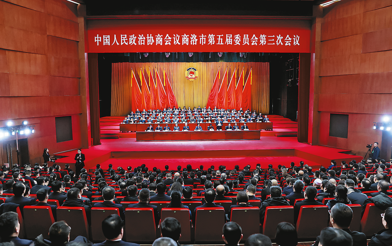 政协商洛市第五届委员会第三次会议闭幕