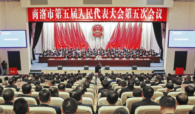 商洛市第五届人民代表大会第五次会议闭幕