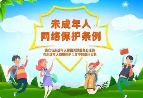 司法部、国家网信办有关负责人就《未成年人网络保护条例》答记者问