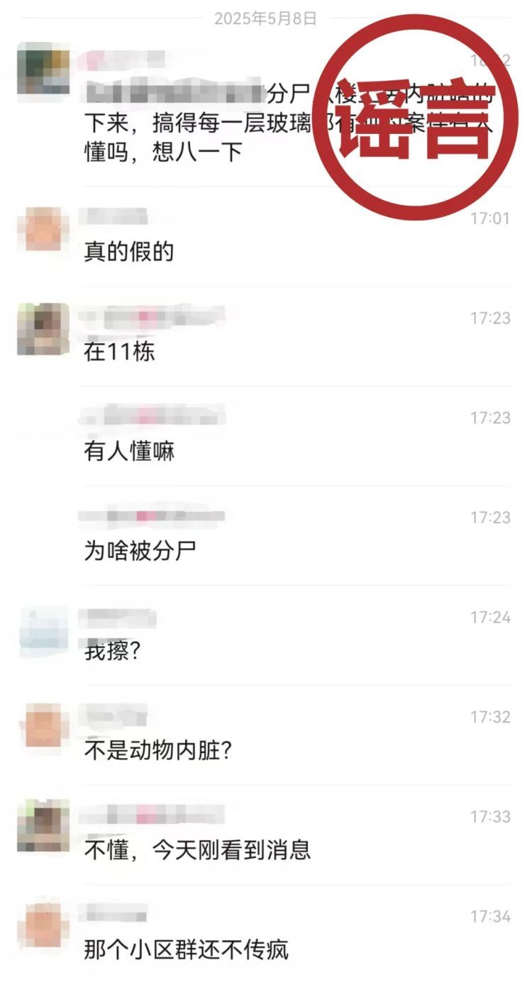 网警打谣 | 编造某小区发生分尸案虚假警情，一网民被行政处罚