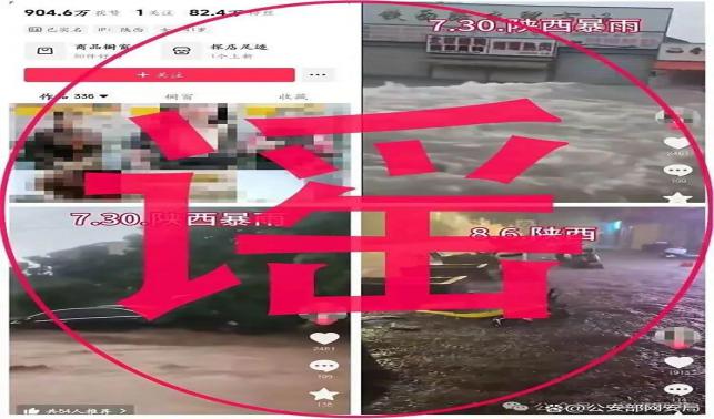 网络谣言零容忍!82万粉丝网红谎报灾情被处罚