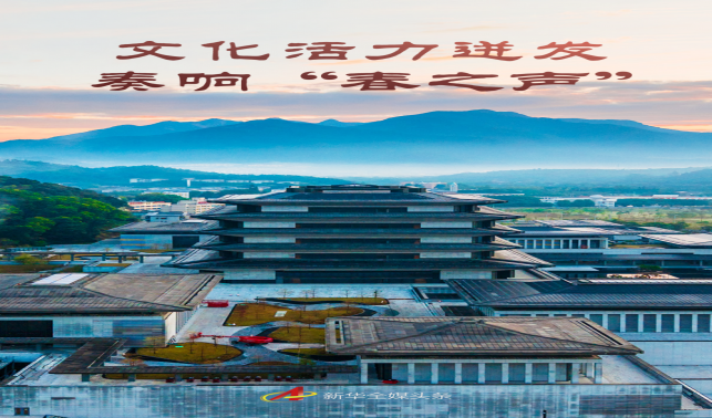 文化活力迸发奏响“春之声”