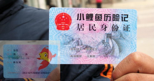 “身份证”成玩具卡片