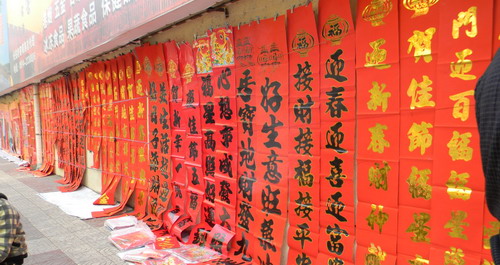 对联年画街头贺新春