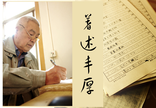 老骥伏枥着华章