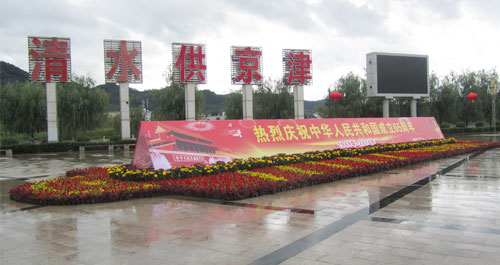 红旗飘飘 鲜花盛开 商洛市喜迎国庆65周年