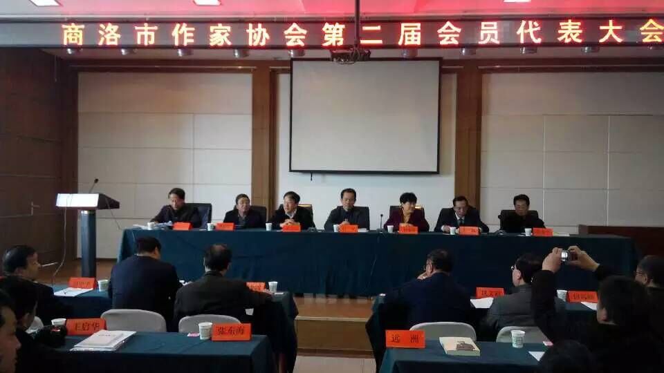 鱼在洋当选商洛作协二届主席.jpg