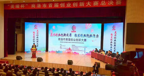 商洛市首届创业创新大赛决赛圆满落幕