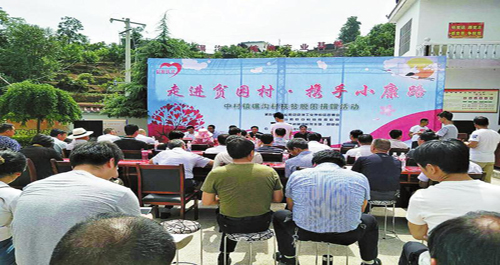 走进贫困村·携手小康路