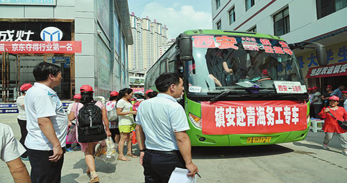 镇安为前往青海务工人员举行欢送仪式