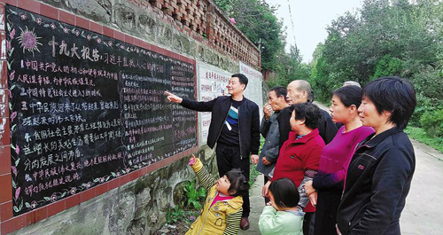 巩家河村办以党的十九大精神为主要内容的黑板报