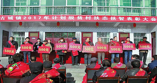 洛南县古城镇召开攻坚扶贫扶智表彰大会