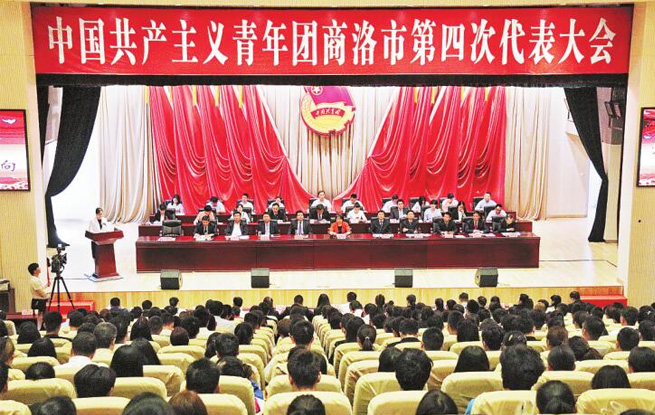 共青团商洛市第四次代表大会开幕