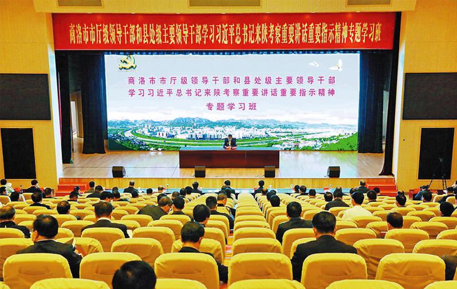 深入学习贯彻习近平总书记来陕考察重要讲话重要指示精神 只争朝夕真抓实干奋力谱写商洛新时代追赶超