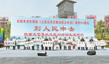 陕西文艺界走进商洛采风慰问掠影