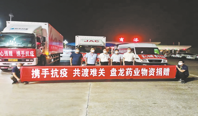 陕西盘龙药业向我市捐赠152万多元抗疫物资