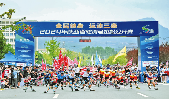 2024年陕西省轮滑马拉松公开赛在商洛鸣枪开赛