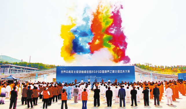 商山洛水论太极 康养之都展风华
