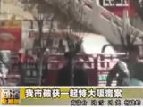 商洛全接触（2010-11-08）