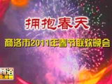 商洛全接触（2011-01-21）