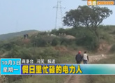 商洛全接触（2011-10-03）