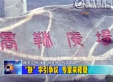 商洛全接触（2011-11-18）