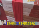 商洛全接触（2011-12-14）