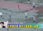  商洛全接触（2012-06-20）