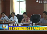 商洛全接触（2012-08-09）