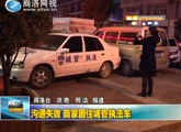 商洛全接触（2012-12-04）