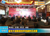 商洛全接触（2012-12-06）