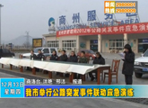 商洛全接触（2012-12-13）