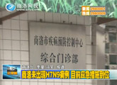 商洛全接触（2013-04-08）