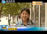 商洛全接触（2013-04-17）