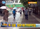 商洛全接触（2013-07-04）