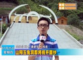 商洛全接触（2013-07-25）