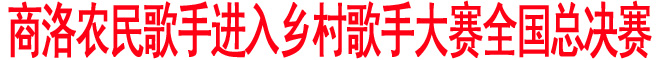 我市农民歌手吴栋进入全国决赛