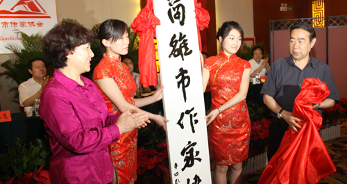 市作家协会成立暨首届会员代表大会召开