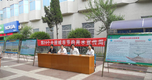 第二十个全国城市节水宣传周活动正式启动