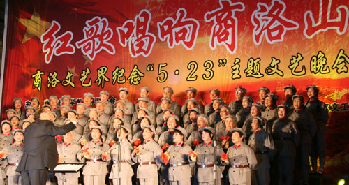 商洛文艺界纪念“五·二三”晚会举行