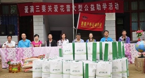 洛南户外运动协会公益助学