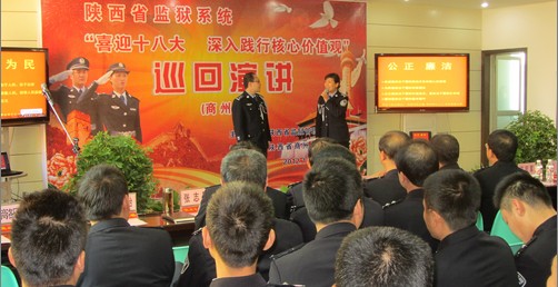 全省监狱系统主题演讲团来商州巡演