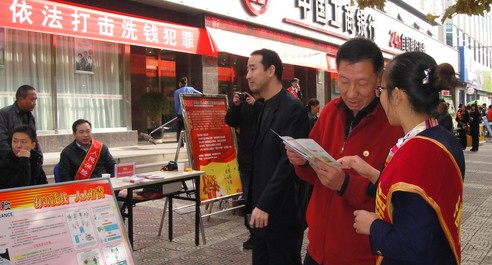 商洛金融机构开展反洗钱法宣传活动