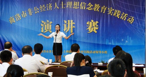 商洛非公有制经济人士理想信念教育实践活动演讲比赛举行