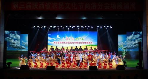 第三届省农民文化节商洛分会场展演周活动在市影剧院举行