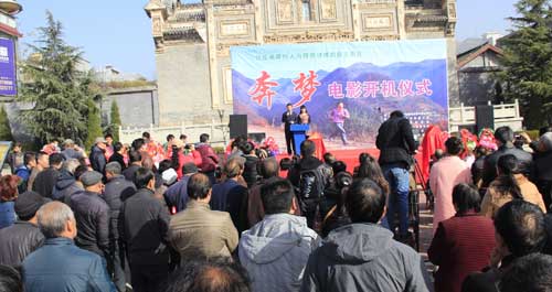 11月25日电影《奔梦》在丹凤举行开机仪式