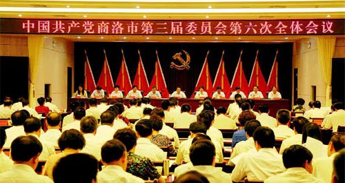 中共商洛市委三届六次全会在商州举行