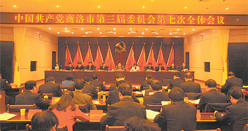 中共商洛市委三届七次全会在商州举行