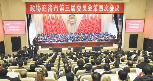 政协商洛市第三届委员会第四次会议开幕