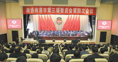 政协商洛市三届四次会议闭幕